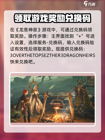 龙息神寂💥2024最新兑换码分享🎉截图2