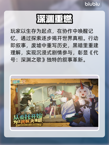 深渊之歌：全员黑化？🔥截图4