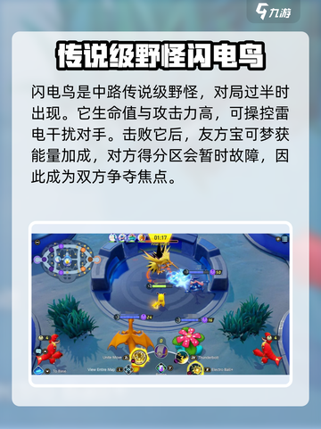 宝可梦大集结闪电鸟怎么打介绍截图2