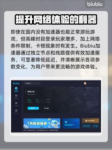 掉帧困扰？这些加速器让你游戏畅爽🔥🎮截图3
