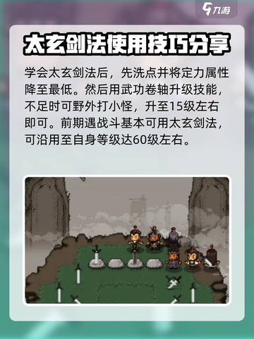 大江湖之苍龙与白鸟太玄剑法怎么学介绍截图3