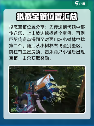 七日世界🎉宝箱怪位置大揭秘！速来打卡✔截图2