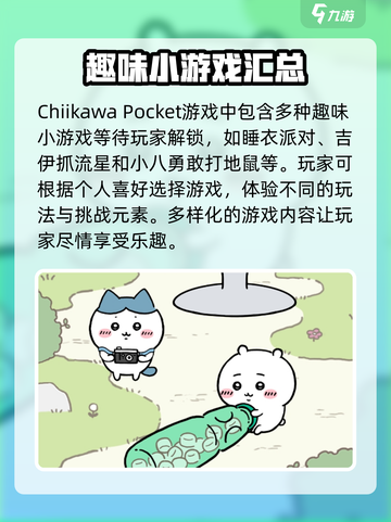 Chiikawa手游好玩吗介绍截图2