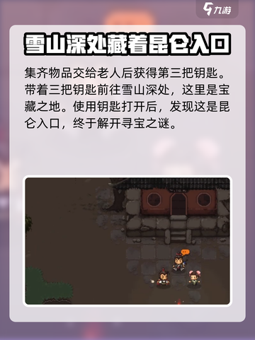 大江湖之苍龙与白鸟🔥昆仑入口揭秘！💡截图4
