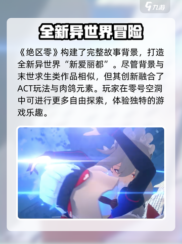 绝区零在哪里内测介绍截图2