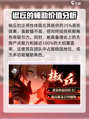 崩坏星穹铁道：椒丘技能全面解析，必看🔥截图5