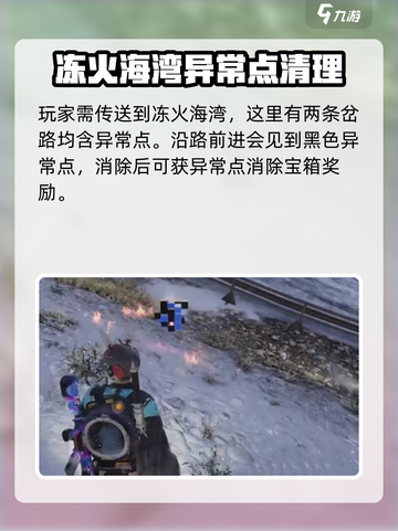 七日世界雪国异常点有哪些介绍截图3