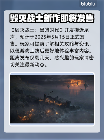 毁灭战士黑暗时代发售时间🔥等不及要玩了！🎮截图2