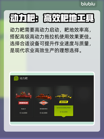 模拟农场25🔥超全耕种工具介绍来啦！截图5