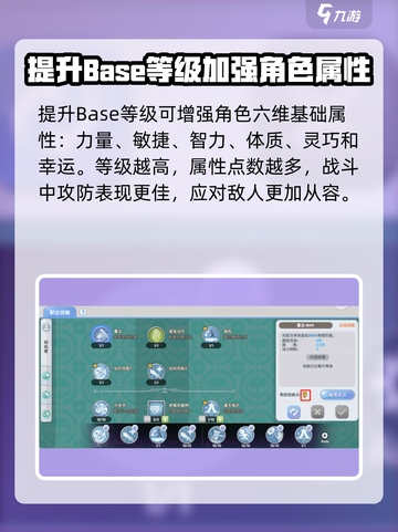 仙境传说新启航Base等级是什么介绍截图3