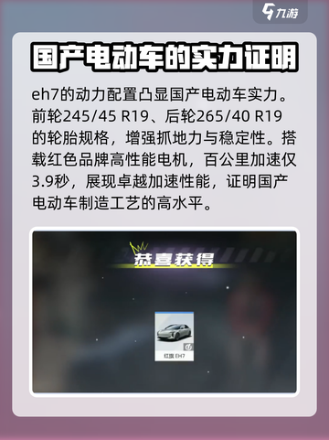 极品飞车集结🔥红旗EH7性能详解✨截图3