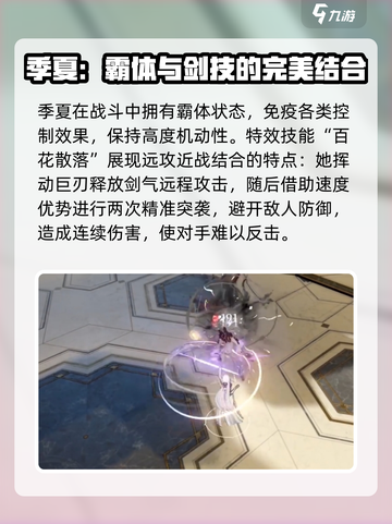 黑色信标季夏技能有哪些介绍截图3