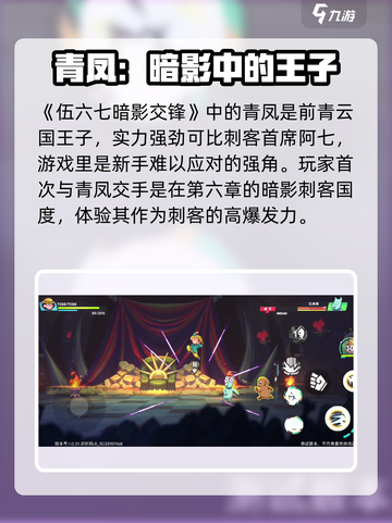 伍六七暗影交锋青凤是谁介绍截图2
