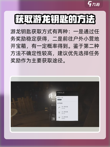 燕云十六声🔥游龙钥获取攻略，快速入手秘籍！截图5