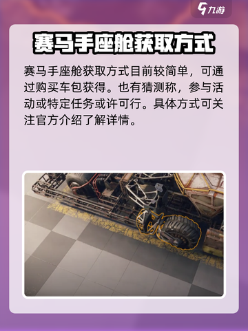 创世战车🔥赛马手超强攻略💡玩家必看！截图4