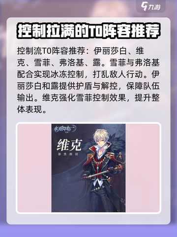 永夜降临复苏t0阵容怎么搭配介绍截图4