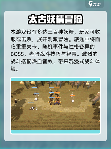 🎮《妖之乡》手游还是端游？答案揭晓！💥截图3