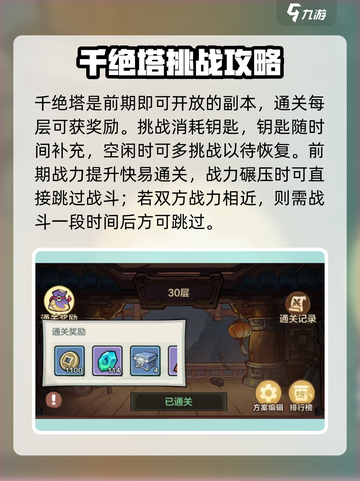 小小英雄千绝塔怎么打介绍截图2