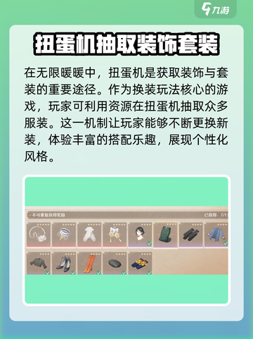 无限暖暖扭蛋机有什么用介绍截图2
