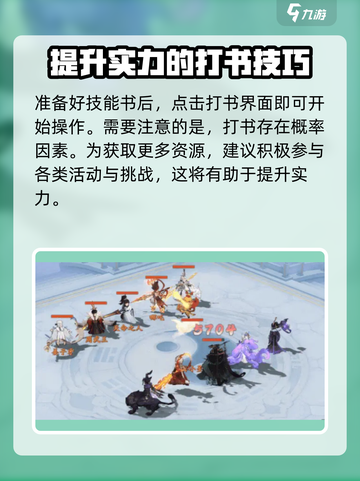 封神幻想世界孙小圣打书攻略介绍截图5