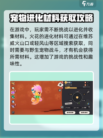 洛克王国手游火花怎么进化介绍截图2