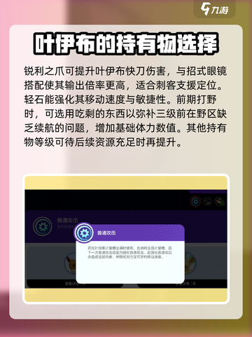 宝可梦大集结叶伊布持有物怎么选介绍截图3