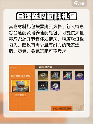 新月同行氪金吗介绍截图4