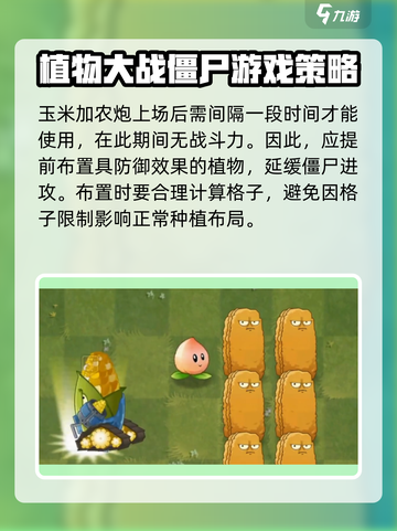 植物大战僵尸3🔥玉米加农炮玩法大揭秘！截图4