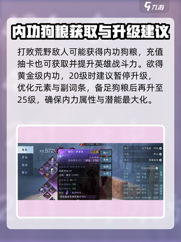 逆水寒手游🔥内功狗粮获取全攻略！速来✔截图3