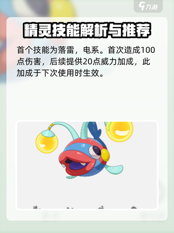 洛克王国世界双灯鱼怎么玩介绍截图2