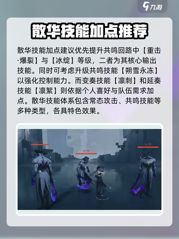 鸣潮散华🔥技能加点推荐，快速制胜秘籍！🎮截图2