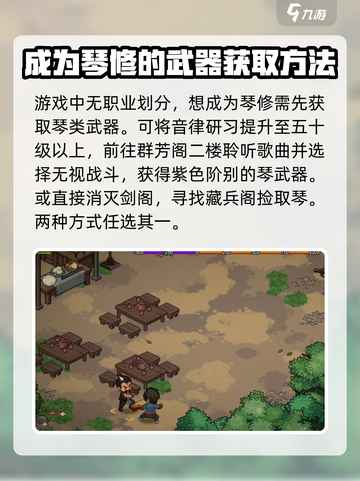大侠立志传琴修怎么玩介绍截图2