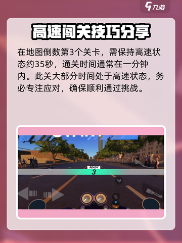 黎明飞驰保持专注怎么玩介绍截图2