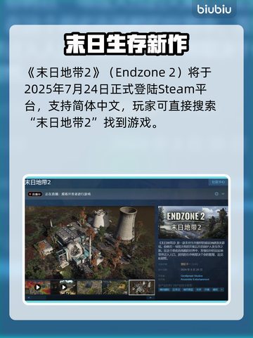 《末日地带2》Steam英文名曝光！🔥截图2