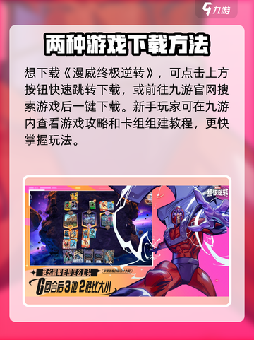 漫威终极逆转💥最新版下载教程来啦！🔥截图2