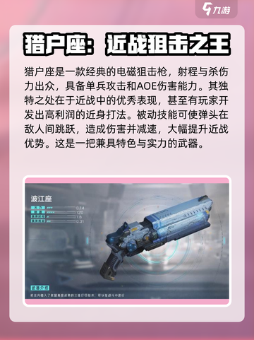 星球重启pve武器推荐介绍截图4
