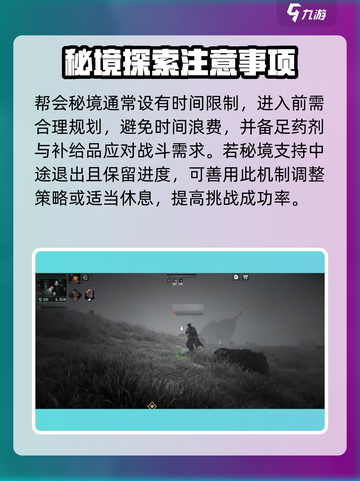 破碎之地🔥帮会秘境入口曝光！必看攻略👉截图6