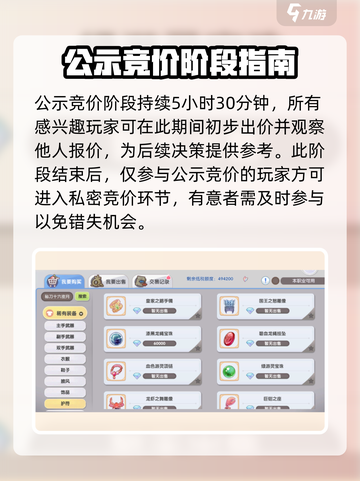 仙境传说新启航🔥竞拍玩法超全攻略来啦！截图3