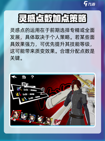 女神异闻录夜幕魅影灵感有什么用介绍截图4