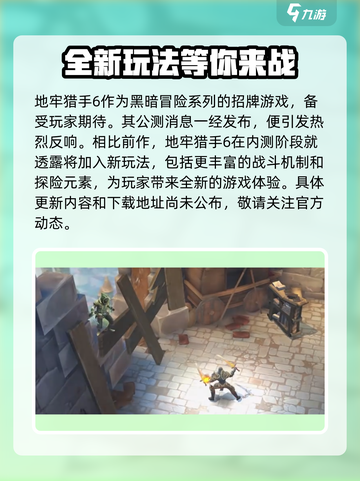 地牢猎手6🔥公测时间曝光，抢先体验震撼来袭！截图2
