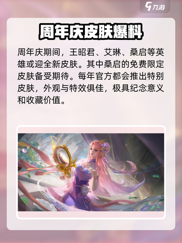 王者荣耀九周年是几月几号介绍截图4