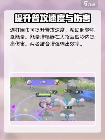宝可梦大集结超梦持有物选什么好介绍截图4