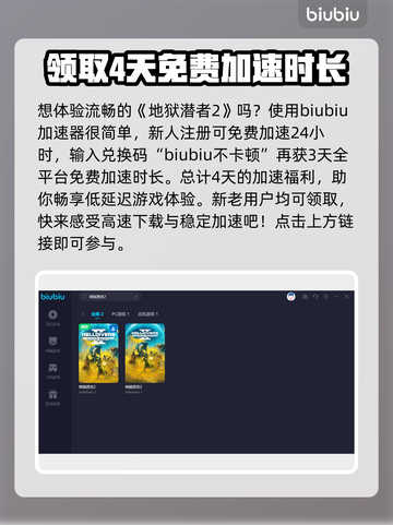 地狱潜者2卡顿？🚀加速器让你畅爽游戏！截图4