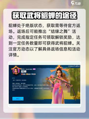 万国觉醒貂蝉怎么获得介绍截图2
