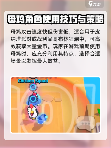 爆裂小队母鸡怎么样介绍截图3