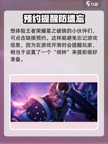 王者荣耀星之破晓什么时候上线介绍截图2