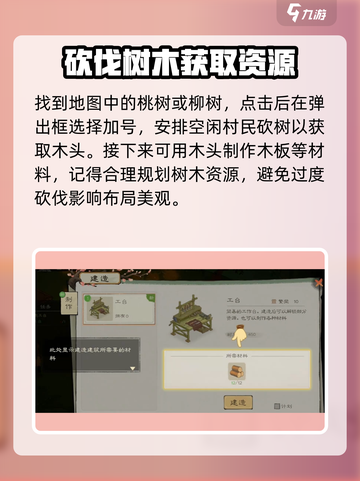 桃源记2木板获取方法介绍介绍截图3