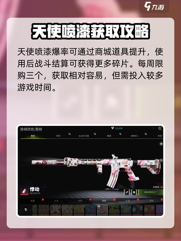萤火突击天使喷漆怎么调爆率高介绍截图4