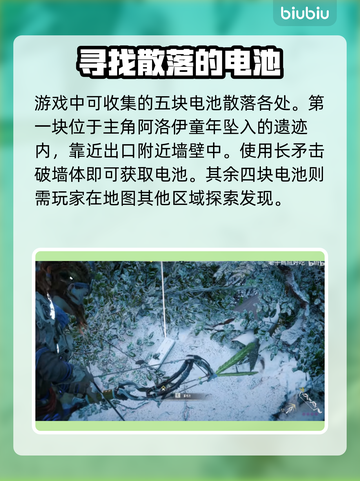地平线零之曙光🔥电池位置全攻略！📌截图2