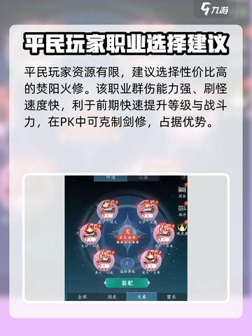 问剑长生平民职业推荐介绍截图2